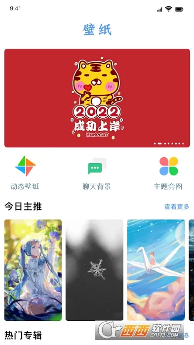 闪闪壁纸(壁纸资源平台) 闪闪壁纸(壁纸资源平台)