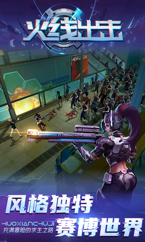 火线出击(末日生存游戏) 火线出击(末日生存游戏)