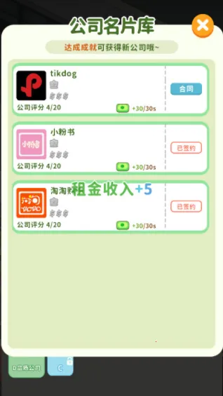 租不起的办公室(办公室经营游戏) 租不起的办公室(办公室经营游戏)