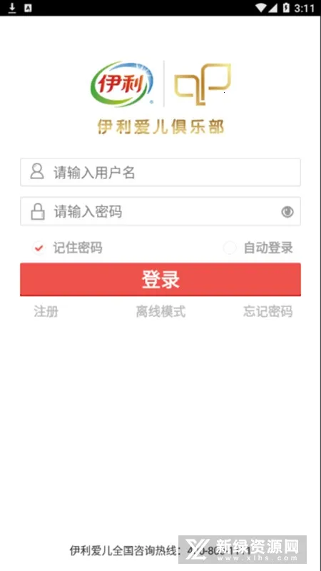 伊利会员中心最新手机版 伊利会员中心最新手机版