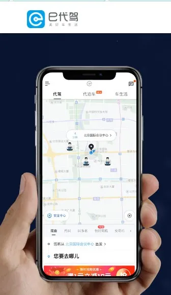 e代驾司机端最新手机版 e代驾司机端最新手机版