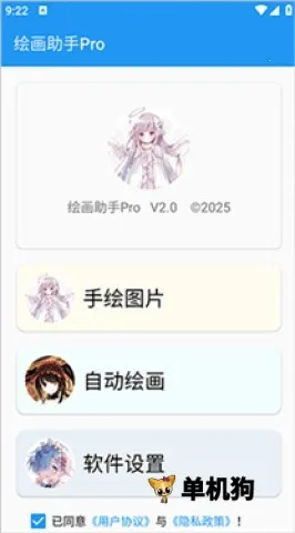 绘画助手Pro最新手机版 绘画助手Pro最新手机版