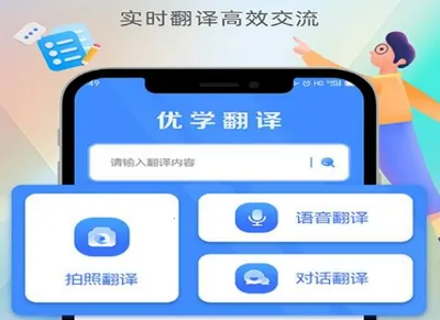 优学翻译官2025官方最新版本 优学翻译官2025官方最新版本