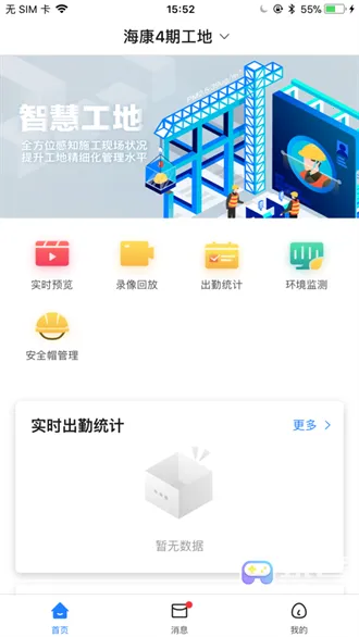 海康智慧工地2025最新版本 海康智慧工地2025最新版本