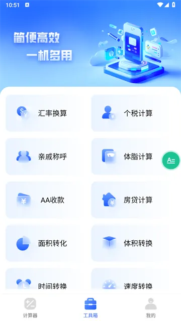 万能全能计算器安卓版手机版 万能全能计算器安卓版手机版
