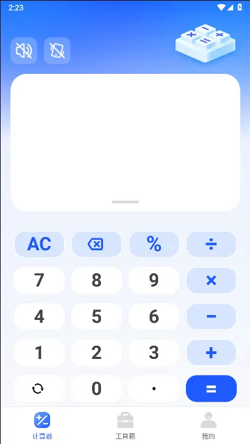 万能全能计算器安卓版手机版 万能全能计算器安卓版手机版