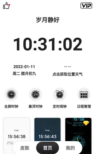 悬屏时钟(时钟工具软件) 悬屏时钟(时钟工具软件)