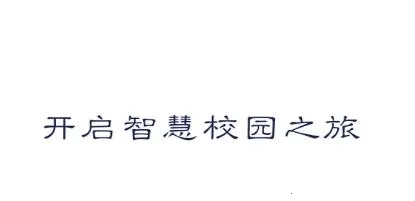 民大一点通(校园服务平台) 民大一点通(校园服务平台)