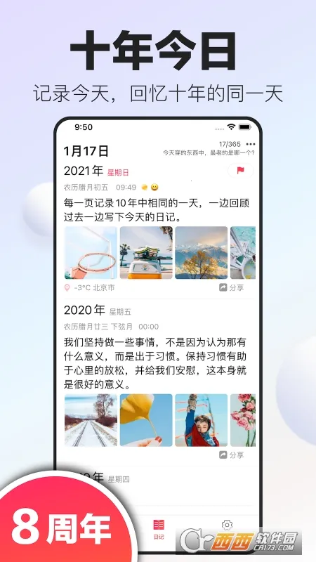 十年日记安卓版手机版 十年日记安卓版手机版