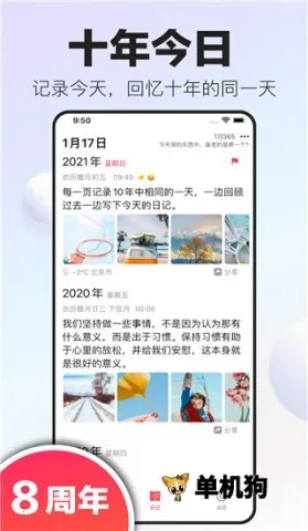 十年日记安卓版手机版 十年日记安卓版手机版
