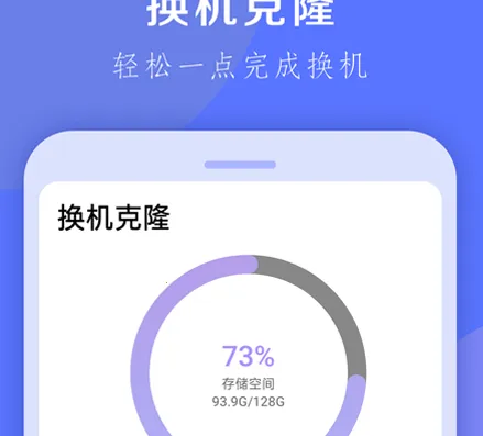 换机克隆大师最新手机版 换机克隆大师最新手机版