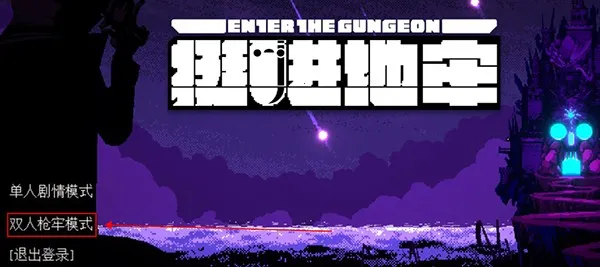 Enter the Gungeon(սϷ)