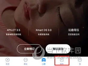 小鹏汽车安卓版手机版 小鹏汽车安卓版手机版