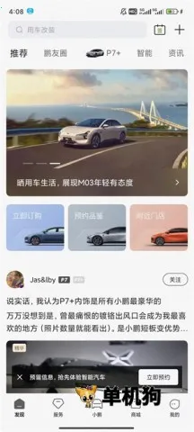 小鹏汽车安卓版手机版 小鹏汽车安卓版手机版