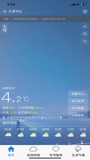 天津气象2025官方最新版本 天津气象2025官方最新版本