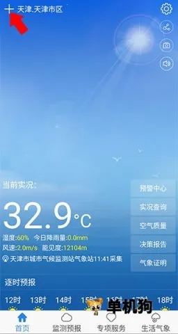 天津气象官方版 第1张图