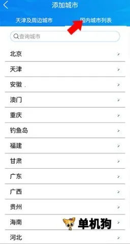 天津气象官方版 第3张图
