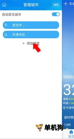 天津气象官方版 第2张图