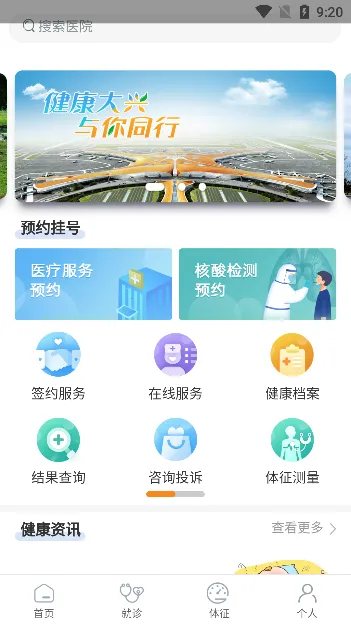 健康大兴(线上就医平台) 健康大兴(线上就医平台)