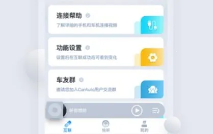 CarAuto(车载互联软件) CarAuto(车载互联软件)