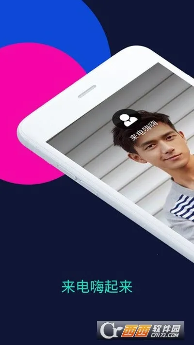 来电嗨嗨安卓版手机版 来电嗨嗨安卓版手机版