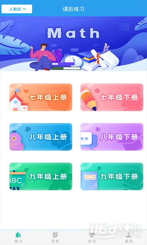 初中数学助手(初中数学学习软件)