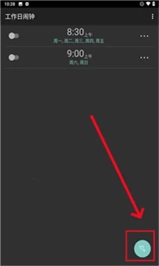 工作日闹钟(多功能闹钟软件) 工作日闹钟(多功能闹钟软件)