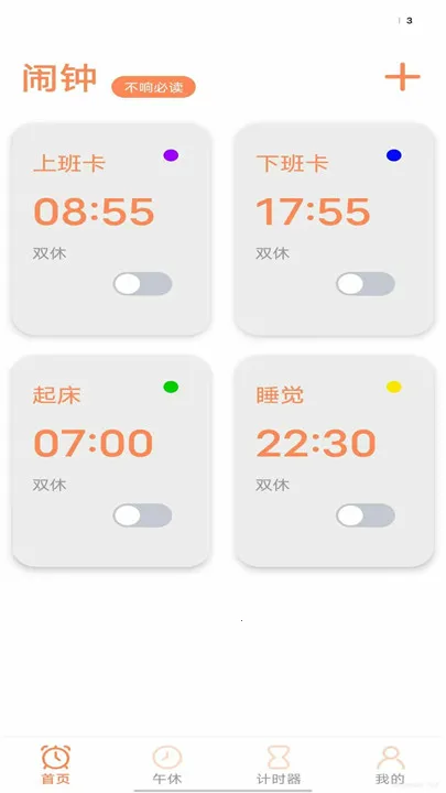 工作日闹钟(多功能闹钟软件) 工作日闹钟(多功能闹钟软件)