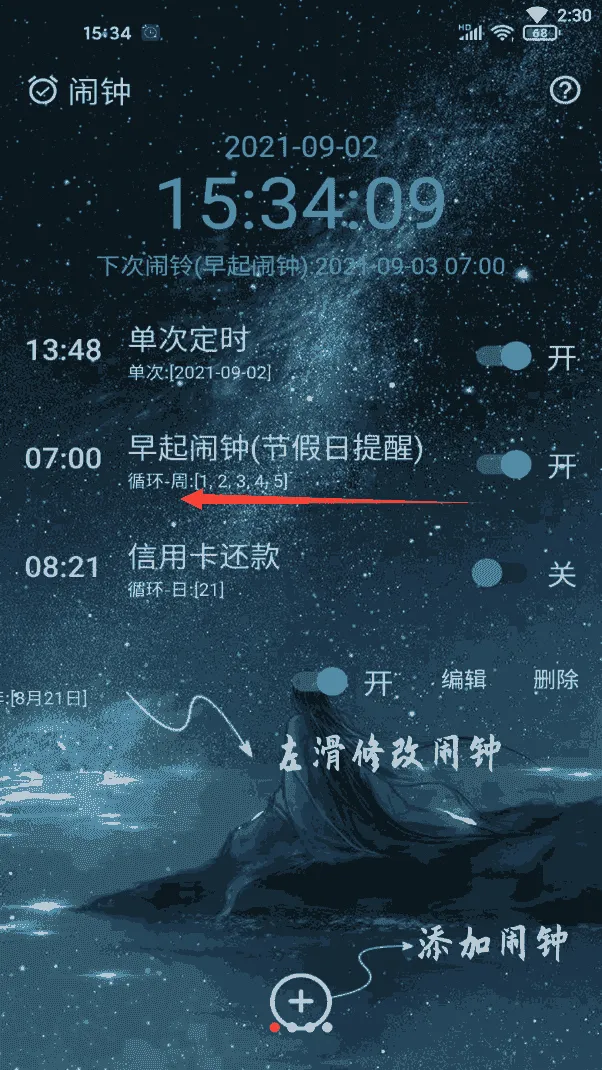 时光闹钟2025最新版本 时光闹钟2025最新版本