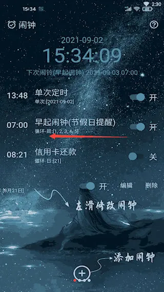 时光闹钟2025最新版本 时光闹钟2025最新版本