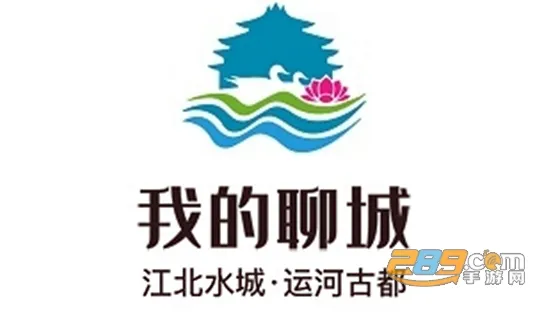 我的聊城2025最新版本 我的聊城2025最新版本