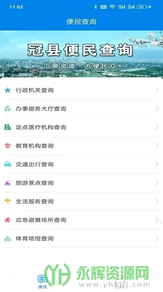 我的聊城2025最新版本 我的聊城2025最新版本