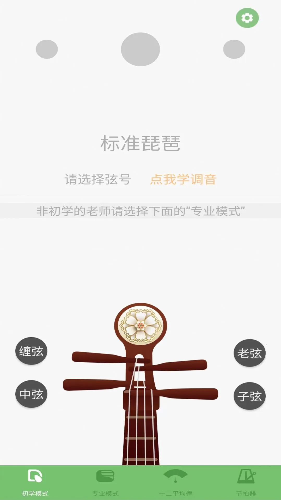 智能琵琶调音器(琵琶调音工具) 智能琵琶调音器(琵琶调音工具)