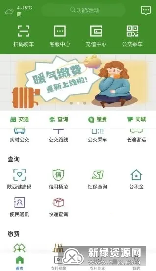 智慧杨凌(杨凌便民服务) 智慧杨凌(杨凌便民服务)