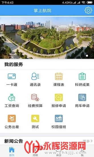 掌上航院安卓版手机版 掌上航院安卓版手机版