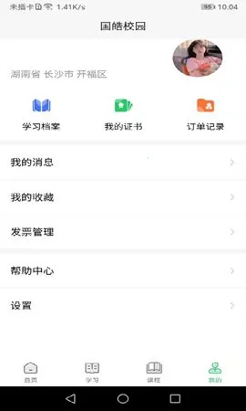 У԰(У԰ѧϰƽ̨)v1.5.1 ٷ