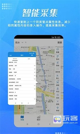 绘管通(管网数据采集) 绘管通(管网数据采集)