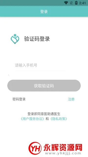 ҽͨ2025ٷ°汾v1.4.2 ٷ