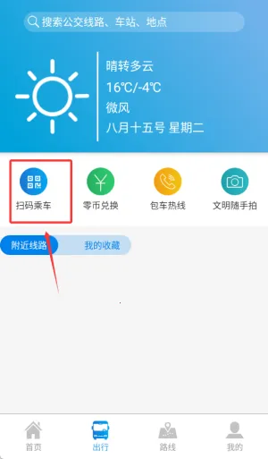 安阳行安卓版手机版 安阳行安卓版手机版
