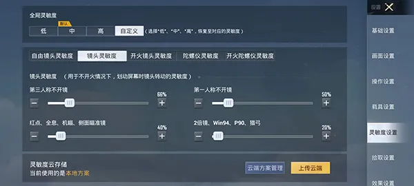 符号灵敏度(吃鸡灵敏度调节) 符号灵敏度(吃鸡灵敏度调节)