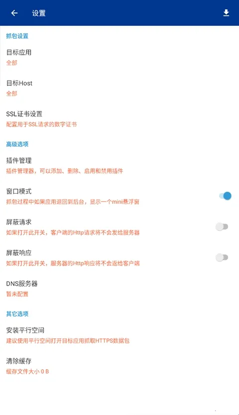 蓝鸟抓包(抓包分析工具) 蓝鸟抓包(抓包分析工具)