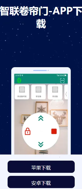 智联卷帘门(卷帘门控制软件) 智联卷帘门(卷帘门控制软件)