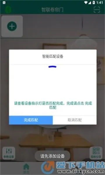 智联卷帘门(卷帘门控制软件) 智联卷帘门(卷帘门控制软件)