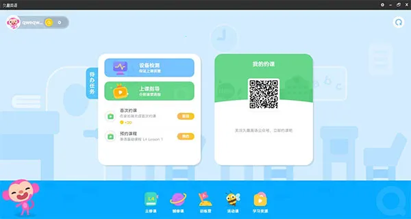 久趣英语2025官方最新版本 久趣英语2025官方最新版本