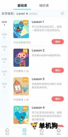 久趣英语2025官方最新版本 久趣英语2025官方最新版本