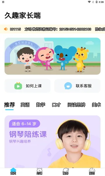 久趣英语2025官方最新版本 久趣英语2025官方最新版本