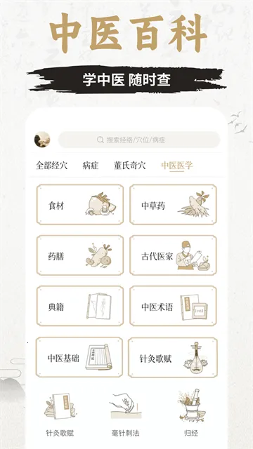 ֪ԴѨλ(ҽѧϰ)v3.8.0 ֻ