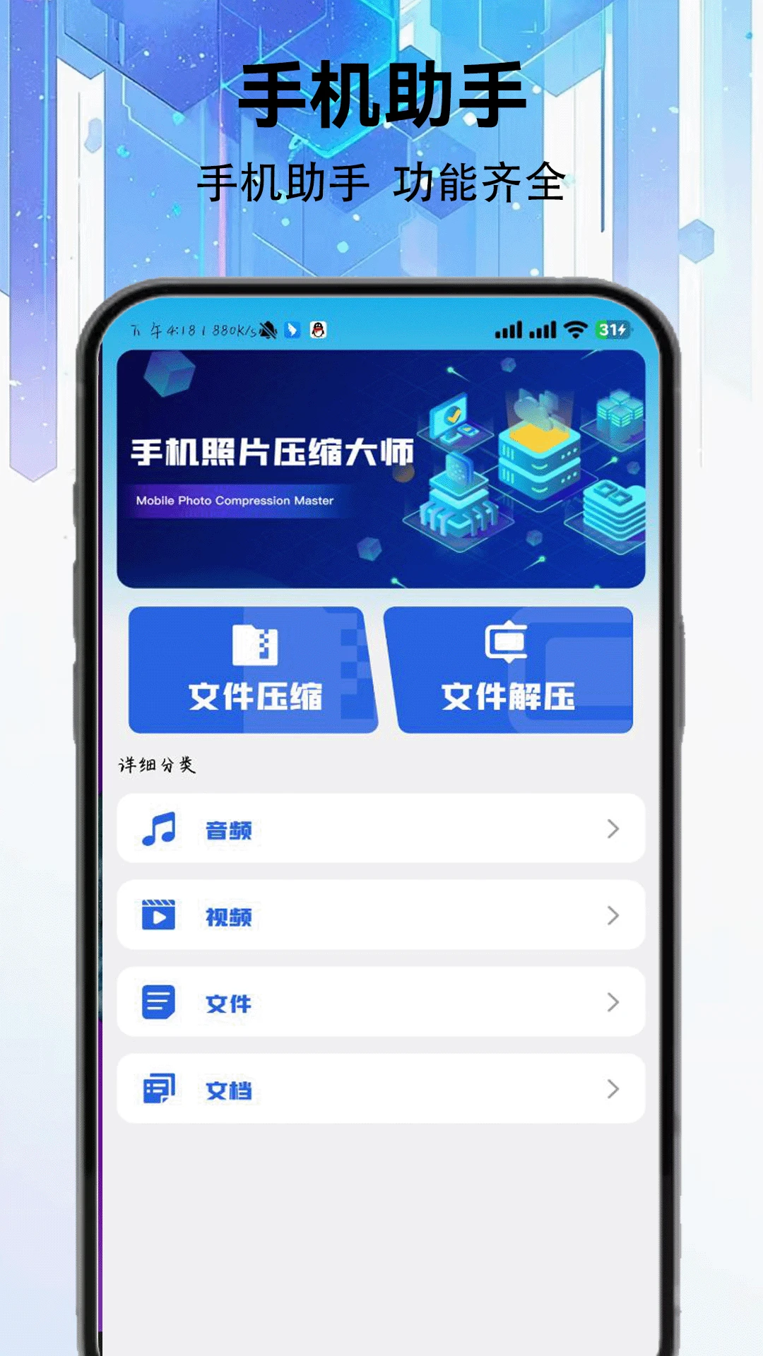 ֻƬѹʦ׿ֻv2.0.4 ٷ