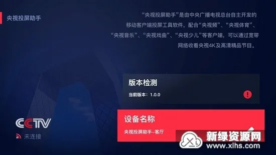 央视频电视投屏助手最新手机版 央视频电视投屏助手最新手机版