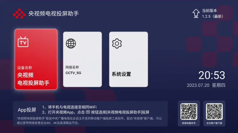 央视频电视投屏助手最新手机版 央视频电视投屏助手最新手机版